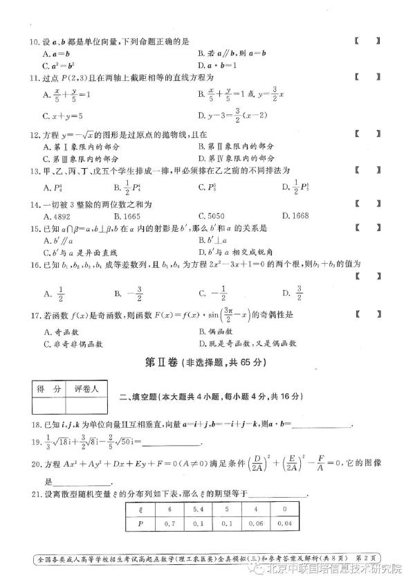 成人高考數學難嗎？模擬試卷分享！-2