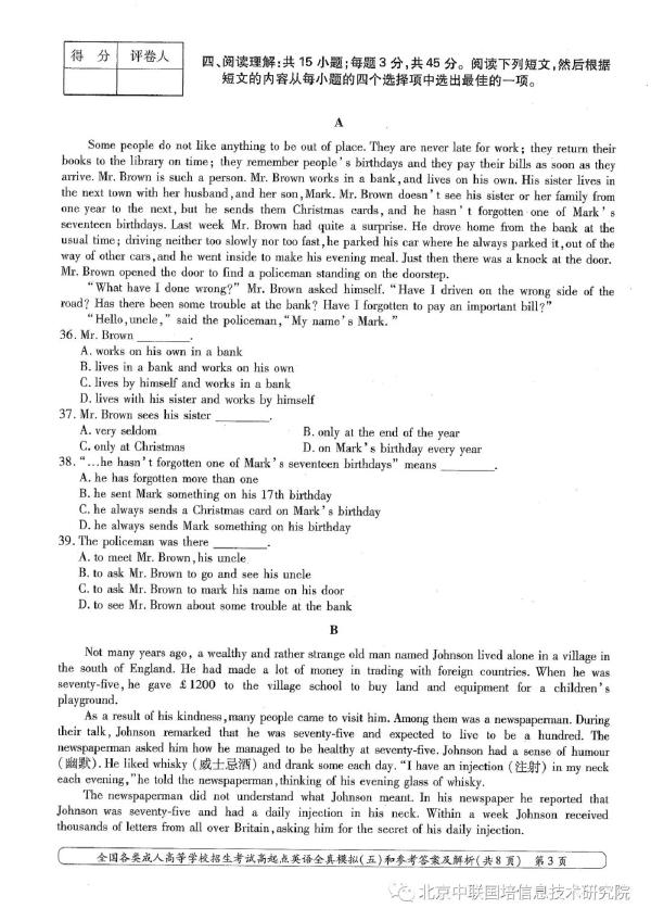 成人高考英語(yǔ)模擬試卷分享！趕快練起來(lái)吧-3