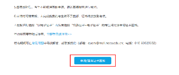 計(jì)算機(jī)等級(jí)考試成績(jī)查詢方法是什么？證書怎樣郵寄？-6