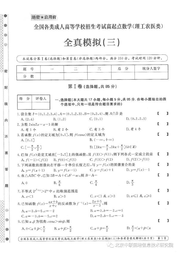 成人高考數學難嗎？模擬試卷分享！-1