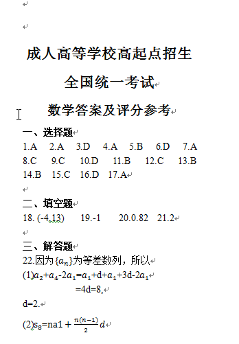 成人本科考試歷年真題分享來(lái)啦！-8