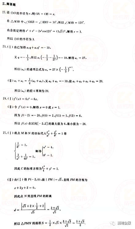 成人高考數(shù)學試卷真題及答案解析！-7