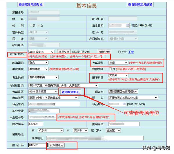 廣東成人高考報(bào)名詳細(xì)流程？報(bào)名費(fèi)*********？-5