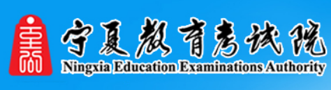 寧夏2023年成考報名入口在哪？什么時候開始報考？-1