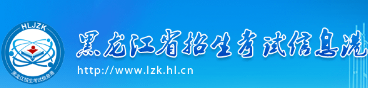 黑龍江2023年成人高考報(bào)名入口及網(wǎng)址在哪里？-1