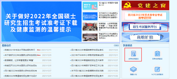 2021年四川省成人高考錄取結(jié)果怎樣查詢？-1