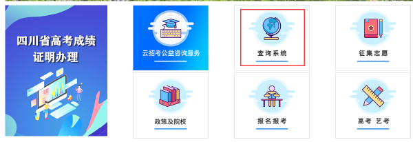2021年四川省成人高考錄取結(jié)果怎樣查詢？-2
