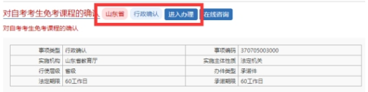 山東省2022年自考免考課程網上申請時間：11月21日至27日-1