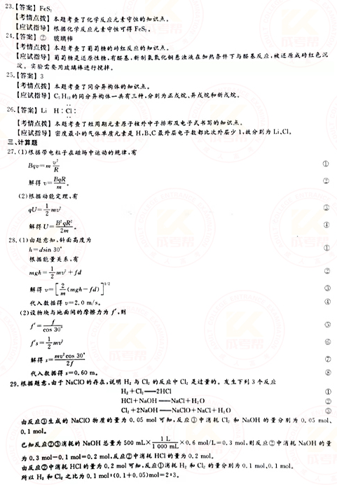 2021年成人高考高起本理化綜合真題及答案(已公布)！-8