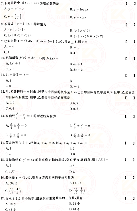 2021年成人高考高起點數(shù)學（理）真題及答案！-2