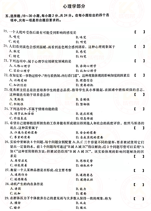 2021年成人高考專升本教育理論真題及答案！-4