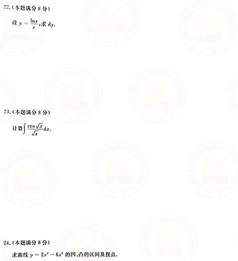 2021年成人高考專升本高數(shù)(一)真題及答案！-4
