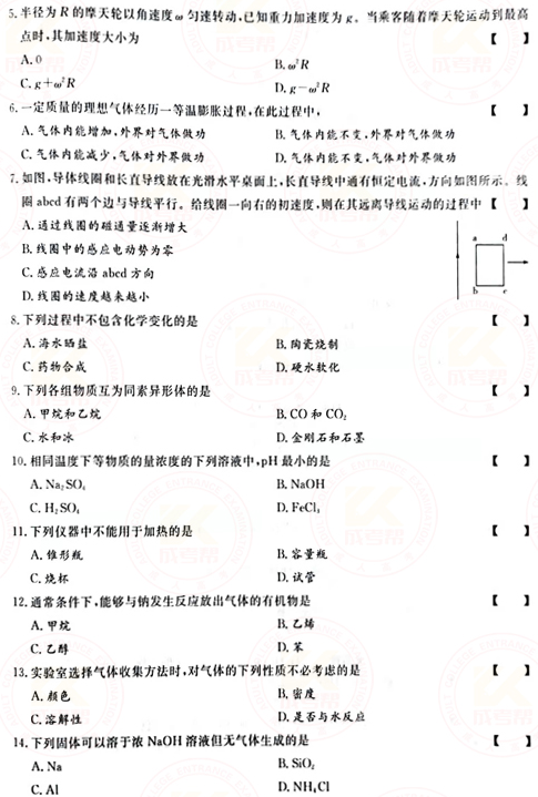 2021年成人高考高起本理化綜合真題及答案(已公布)！-2