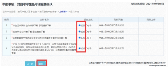 山東省2022年自考免考課程網上申請時間：11月21日至27日-6