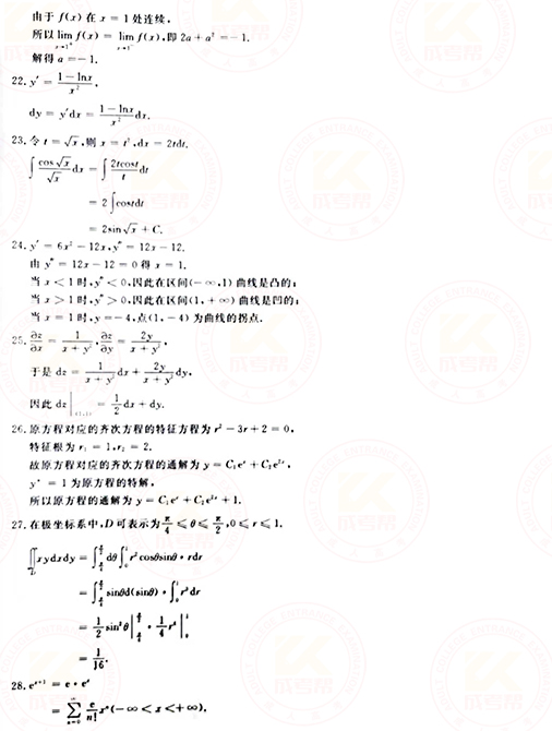 2021年成人高考專升本高數(shù)(一)真題及答案！-8