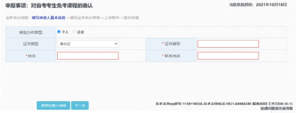 山東省2022年自考免考課程網上申請時間：11月21日至27日-4