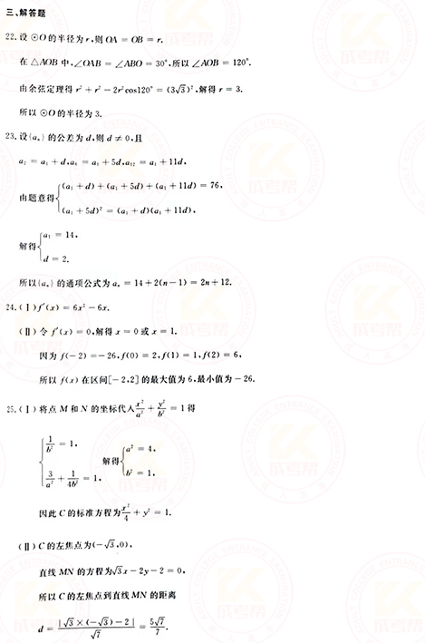 2021年成人高考高起點數學（文）真題及答案！-10