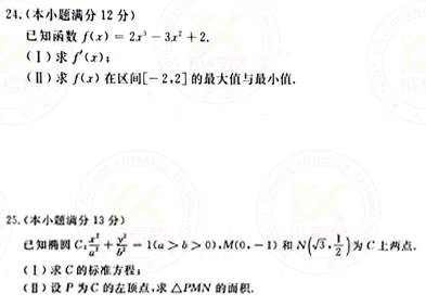 2021年成人高考高起點數(shù)學（理）真題及答案！-4