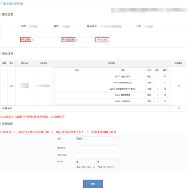 浙江省2022年上半年自考如何退費(fèi)？流程公布-2