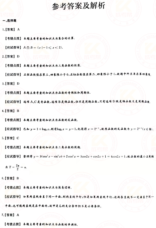 2021年成人高考高起點數(shù)學（理）真題及答案！-5