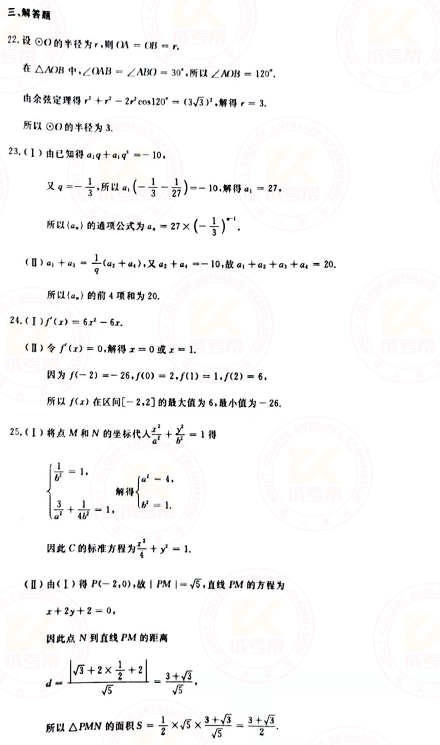 2021年成人高考高起點數(shù)學（理）真題及答案！-8