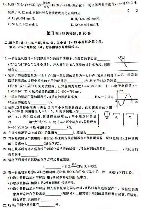 2021年成人高考高起本理化綜合真題及答案(已公布)！-3