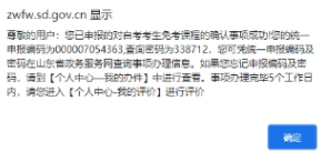 山東省2022年自考免考課程網上申請時間：11月21日至27日-7