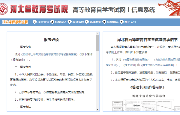 河北2022年10月自考什么時(shí)候報(bào)名 ？怎么報(bào)名？-1