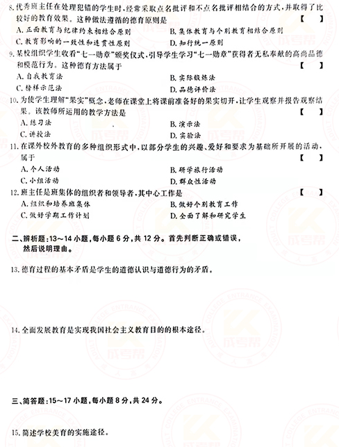 2021年成人高考專升本教育理論真題及答案！-2