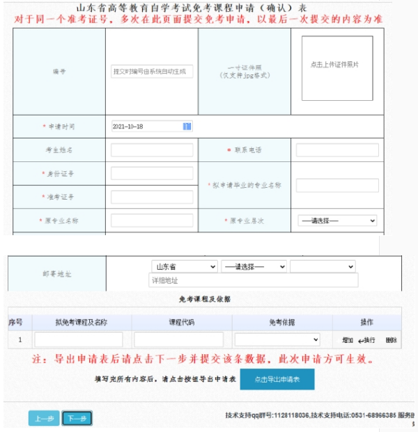 山東省2022年自考免考課程網上申請時間：11月21日至27日-5