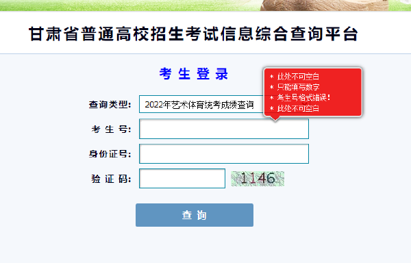 甘肅專升本注意：2022首輪錄取結(jié)果查詢時(shí)間及入口-1