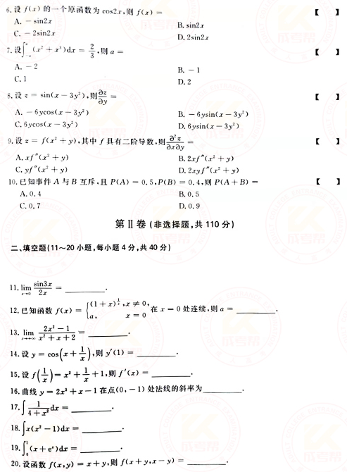 2021年成人高考專升本高數(shù)(二)真題及答案！-2