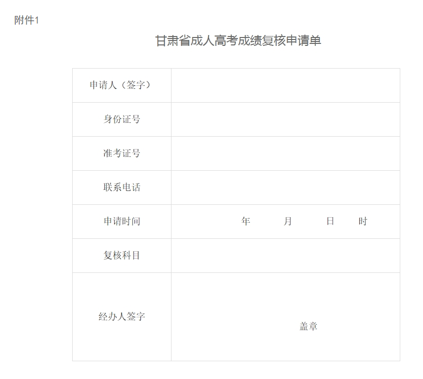 甘肅省2024年成人高考成績(jī)查詢(xún)公告