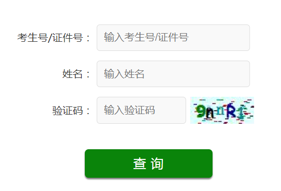 2024年山東成考成績(jī)查詢時(shí)間：11月22日起（參考2023年）