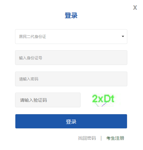 2024年云南省成人高考征集志愿填報時間為：12月17日09:00至18:00