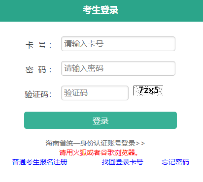 2024年海南省成人高考錄取查詢時(shí)間為：12月23日起