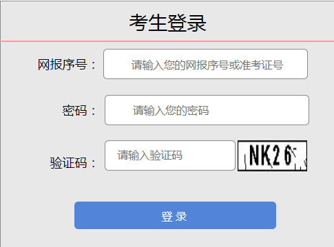 2024年山西省成人高考報名費是多少？