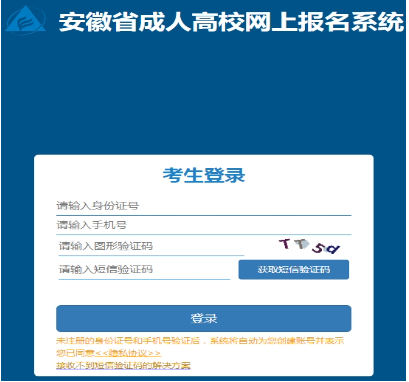 2024年10月安徽省成人高考第一次志愿填報時間為：9月4日8:00至9月8日22:00