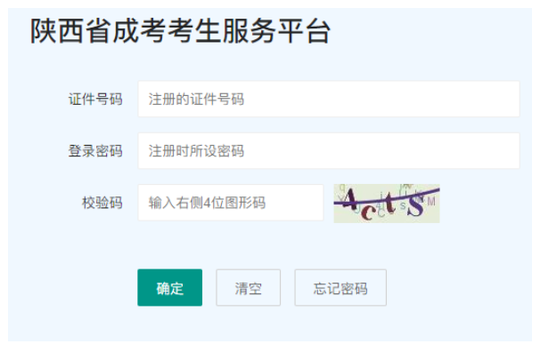 ?2025年10月陜西省渭南市成人高考準考證打印時間:10月13日8∶00起 ?2025年10月陜西省渭南市成人高考準考證打印時間:10月13日8∶00起