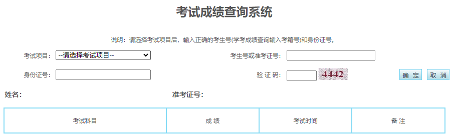 2025年寧夏成人高考成績(jī)查詢時(shí)間:11月25日9:00起 2025年寧夏成人高考成績(jī)查詢時(shí)間:11月25日9:00起