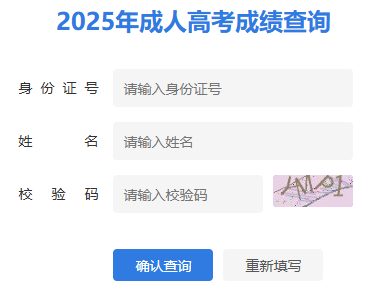 2025年江蘇省成考成績(jī)查詢時(shí)間為:11月25日16:00起 2025年江蘇省成考成績(jī)查詢時(shí)間為:11月25日16:00起