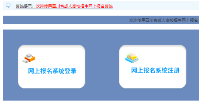 2026年四川省成人高考報名官網(wǎng)