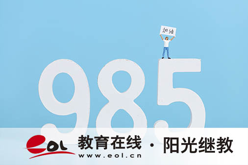 河南鞏義成人高考報名條件是什么？可以報考哪些大學(xué)？