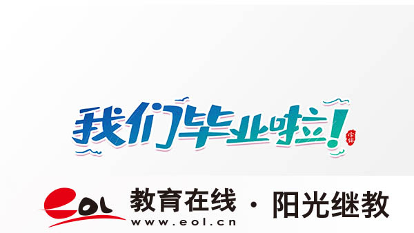 中專學歷怎么報名廣東成人高考？選擇專業(yè)需要考慮什么？