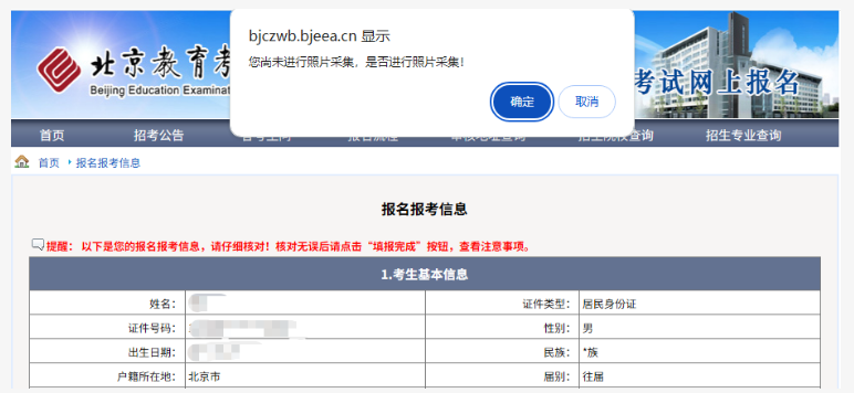 2025年北京市成人高考網(wǎng)上報名流程