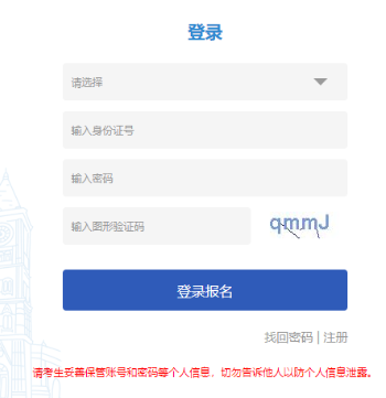 2025年天津市成人高考報(bào)名入口