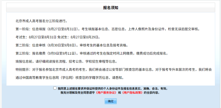 2025年北京市成人高考網(wǎng)上報名流程