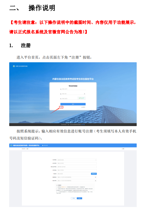 內蒙古招生考試信息網：2025年我區(qū)成人高考考生報名指南