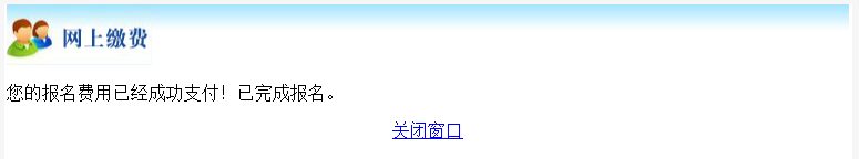 2025年北京市成人高考網(wǎng)上報名流程