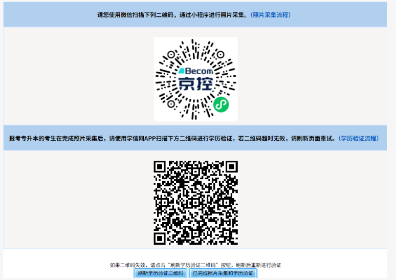 2025年北京市成人高考網(wǎng)上報名流程